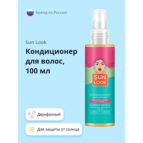 

SUN LOOK Кондиционер для волос двухфазный (для защиты от солнца) 100.0, Кондиционер для волос двухфазный (для защиты от солнца)