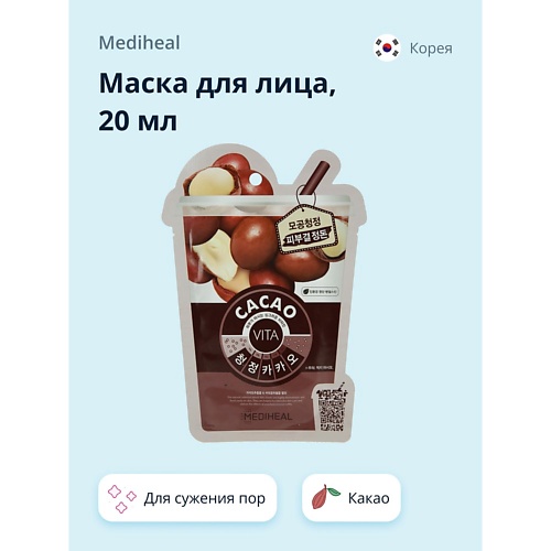 

MEDIHEAL Маска для лица VITA Какао 20.0, Маска для лица VITA Какао