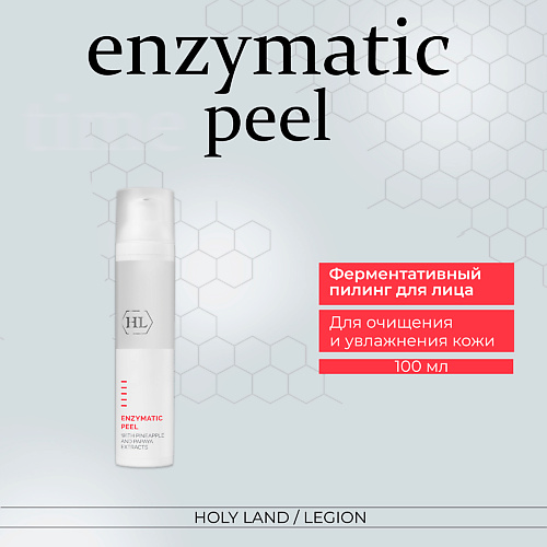 HOLY LAND Enzymatic Peel With Pineapple And Papaya  - Ферментативный пилинг 100.0