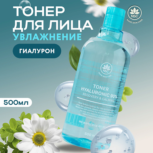 

NAME SKIN CARE Увлажняющий тонер для лица Гиалуроновая кислота 500.0, Увлажняющий тонер для лица Гиалуроновая кислота