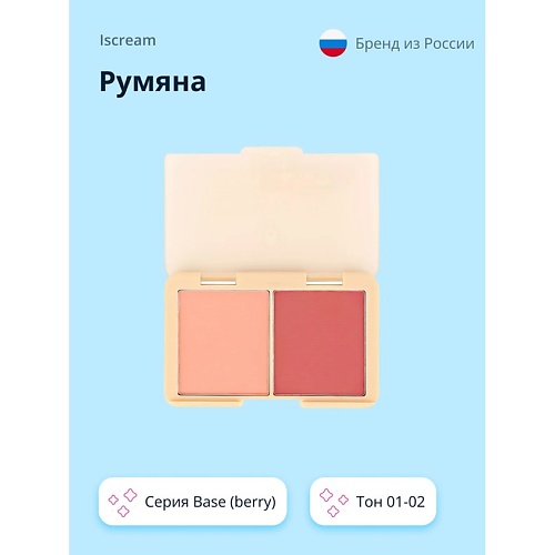 ISCREAM Румяна BASE 269₽