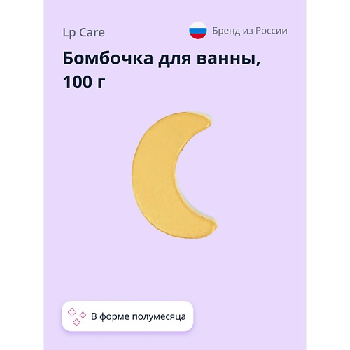 

LP CARE Бомбочка для ванны Полумесяц 100.0, Бомбочка для ванны Полумесяц