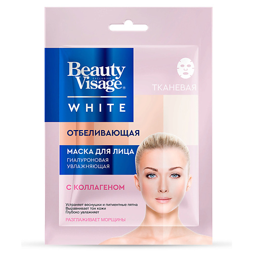 

FITO КОСМЕТИК Тканевая маска для лица Отбеливающая серии Beauty Visage White 25.0, Тканевая маска для лица Отбеливающая серии Beauty Visage White