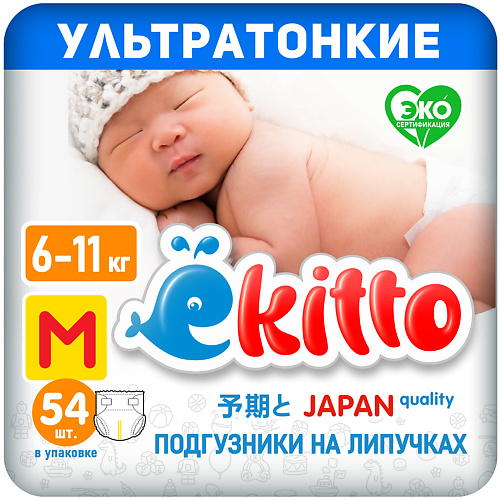 

EKITTO Подгузники 3 размер M ультратонкие для новорожденных детей 6-11 кг на липучках 54.0, Подгузники 3 размер M ультратонкие для новорожденных детей 6-11 кг на липучках