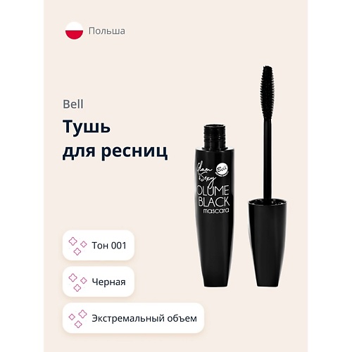 BELL Тушь для ресниц GLAM SEXY VOLUME BLACK MASCARA экстремальный объем 162₽