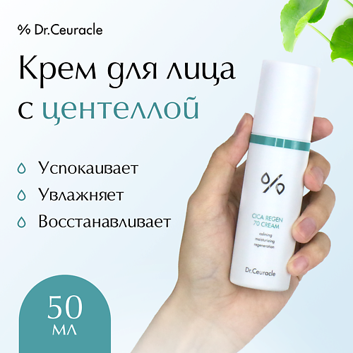 DR CEURACLE Крем для лица Центелла 500 3590₽