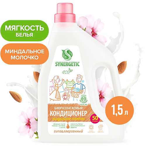 SYNERGETIC Кондиционер-ополаскиватель для белья Миндальное молочко 50 стирок 1500.0