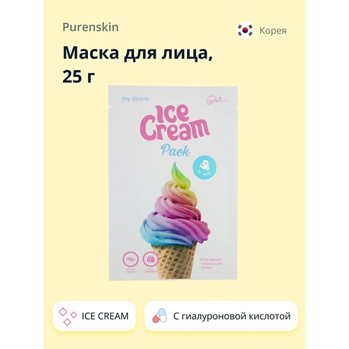 PURENSKIN Маска для лица ICE CREAM 25.0