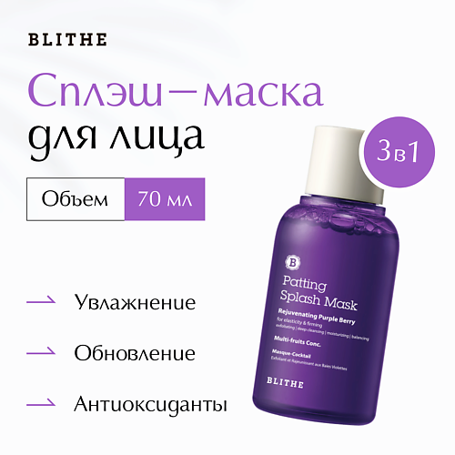 BLITHE Сплэш-маска Омолаживающие ягоды 700 1743₽