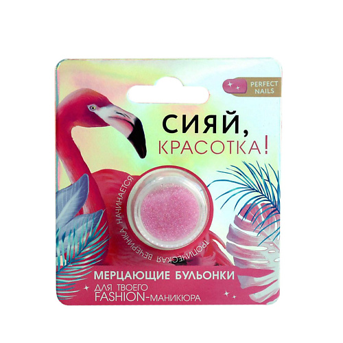 BEAUTY FOX Бульонки для декора ногтей «Сияй, красотка!», цвет нежно-розовый