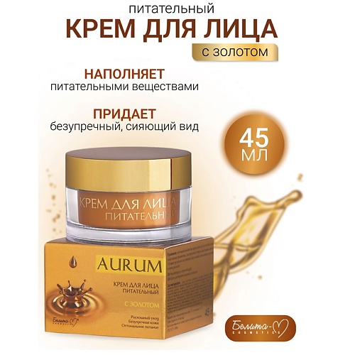 БЕЛИТА-М Крем для лица питательный AURUM 450 541₽