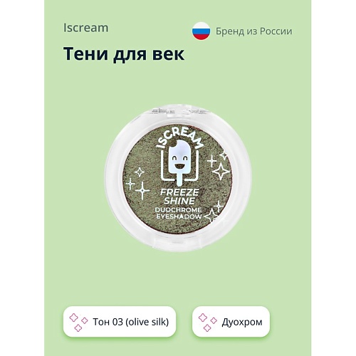 

ISCREAM Тени для век FREEZE SHINE дуохром, Тени для век FREEZE SHINE дуохром