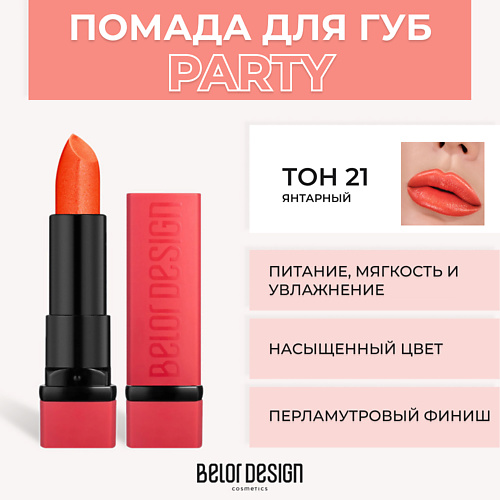 фото Belor design губная помада party