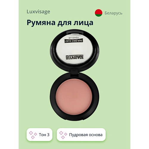 LUXVISAGE Румяна для лица SILK DREAM 455₽