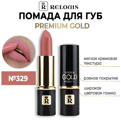 RELOUIS Помада губная Premium Gold