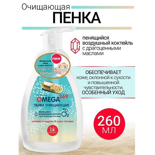 BELKOSMEX Пенка очищающая OMEGA 369 200.0