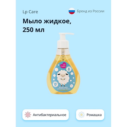 

LP CARE Мыло жидкое Антибактериальное с экстрактом ромашки 250.0, Мыло жидкое Антибактериальное с экстрактом ромашки