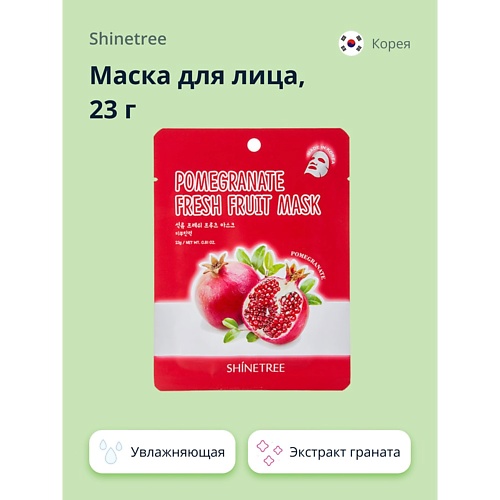 SHINETREE Маска для лица FRESH FRUIT с экстрактом граната 23.0