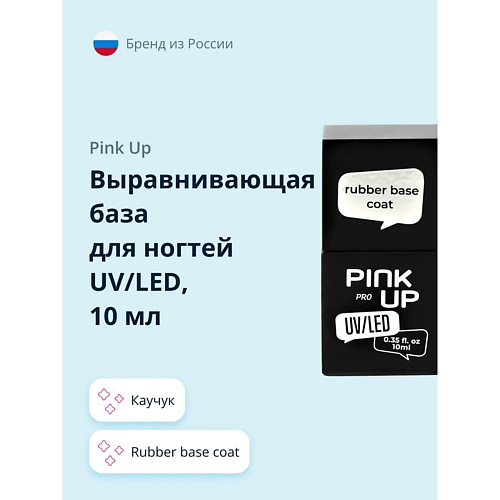 

PINK UP Выравнивающая база для ногтей UV/LED PRO rubber base coat каучук, Выравнивающая база для ногтей UV/LED PRO rubber base coat каучук