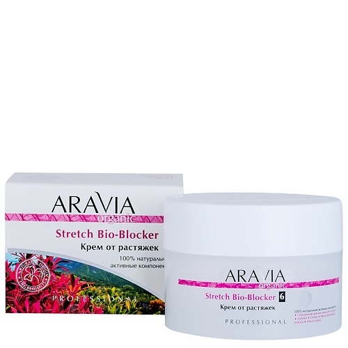 ARAVIA ORGANIC Крем от растяжек Stretch Bio-Blocker 1260₽