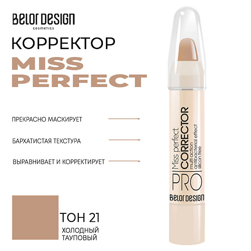 

BELOR DESIGN Корректор MISS PERFECT, Корректор MISS PERFECT