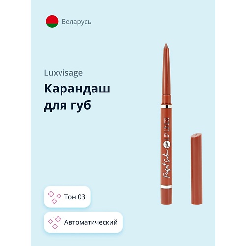 BELL Карандаш для губ PERFECT CONTOUR LIP LINER PENCIL автоматический