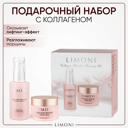 

LIMONI Набор для ухода за кожей Collagen Booster Firming Set: Сыворотка для лица + Крем для лица, Набор для ухода за кожей Collagen Booster Firming Set: Сыворотка для лица + Крем для лица