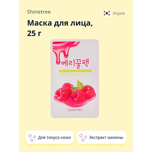 

SHINETREE Маска для лица SUPER FOOD с экстрактом малины и меда 25.0, Маска для лица SUPER FOOD с экстрактом малины и меда