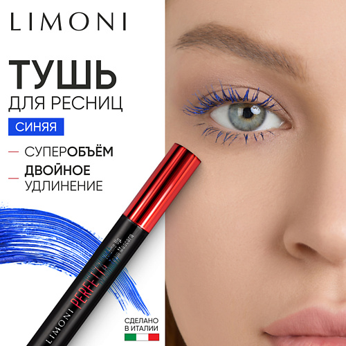 

LIMONI Тушь для ресниц двойная длина с натуральным воском PERFETTA Volume Up Zoom Mascara, Тушь для ресниц двойная длина с натуральным воском PERFETTA Volume Up Zoom Mascara