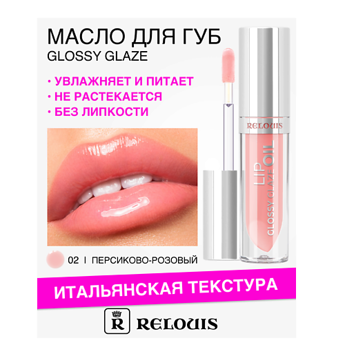 фото Relouis масло для губ glossy glaze 3.0