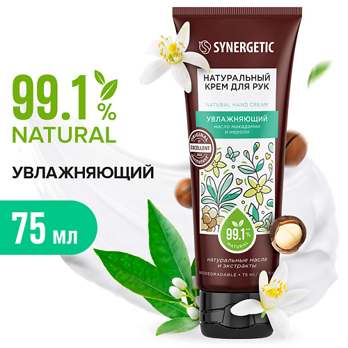 SYNERGETIC Увлажняющий крем для рук 750 199₽