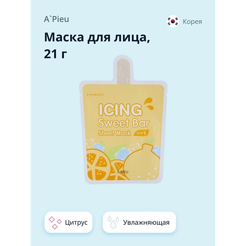 

A'PIEU Маска для лица ICING SWEET BAR цитрус 21.0, Маска для лица ICING SWEET BAR цитрус