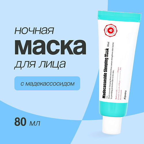 APIEU Маска для лица ночная с мадекассосидом 800 1512₽