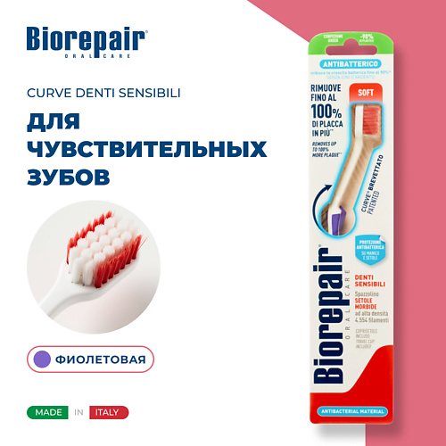 

BIOREPAIR Зубная щетка мягкая CURVE Denti Sensibili, Зубная щетка мягкая CURVE Denti Sensibili