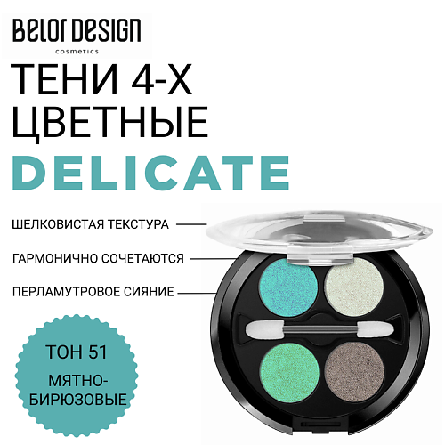 

BELOR DESIGN Тени для век Delicate, Тени для век Delicate