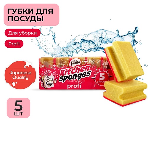 

JUNDO Kitchen Sponges Profi Губки для мытья посуды, поролон, желтые, для уборки дома, Kitchen Sponges Profi Губки для мытья посуды, поролон, желтые, для уборки дома