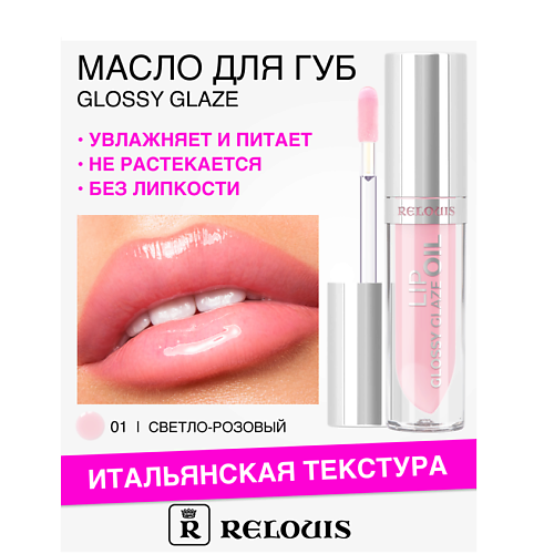 фото Relouis масло для губ glossy glaze 3.0