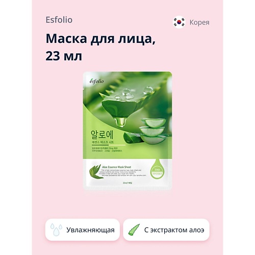 

ESFOLIO Маска для лица с алоэ 23.0, Маска для лица с алоэ