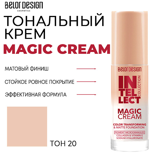 

BELOR DESIGN Тональный крем Magic cream, Тональный крем Magic cream