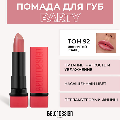 BELOR DESIGN Губная помада PARTY