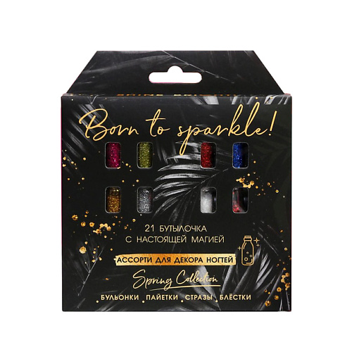 BEAUTY FOX Ассорти для декора ногтей Just sparkle!, 21 бутылочка