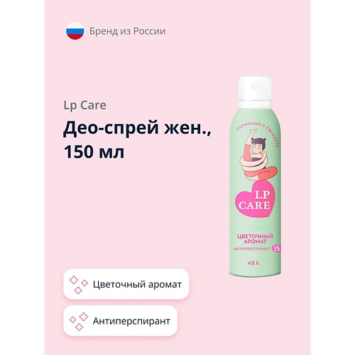 LP CARE Део-спрей женский Цветочный аромат антиперспирант 1500 189₽