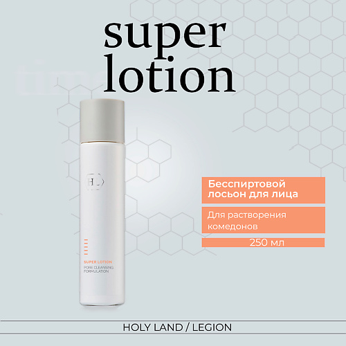 

HOLY LAND Лосьон для растворения закрытых комедонов Super Lotion 250.0, Лосьон для растворения закрытых комедонов Super Lotion