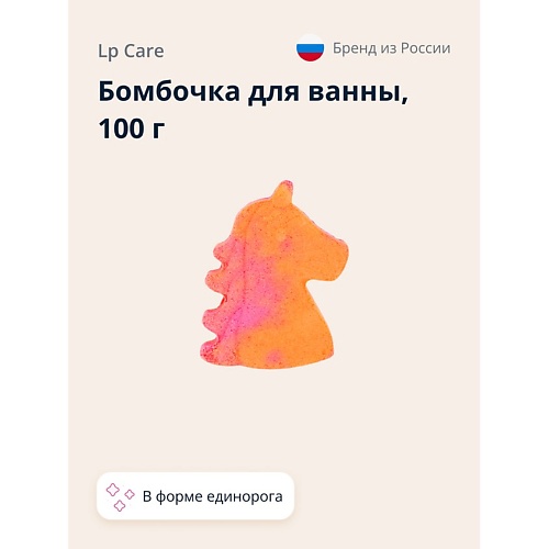 

LP CARE Бомбочка для ванны единорог 100.0, Бомбочка для ванны единорог