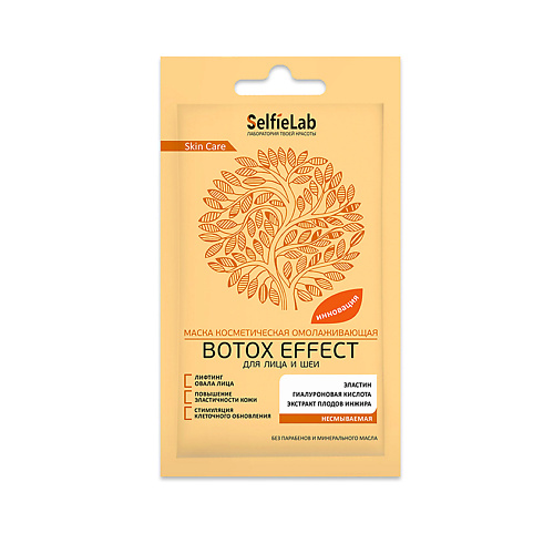 

SELFIELAB Маска косметическая омолаживающая для лица и шеи Botox effect 8.0, Маска косметическая омолаживающая для лица и шеи Botox effect