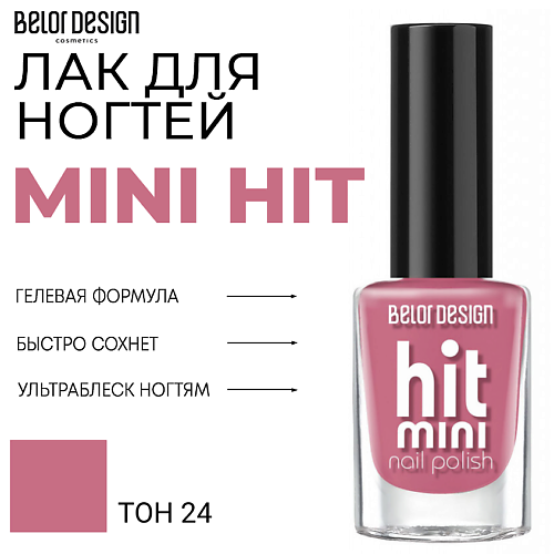 

BELOR DESIGN Лак для ногтей Mini HIT, Лак для ногтей Mini HIT