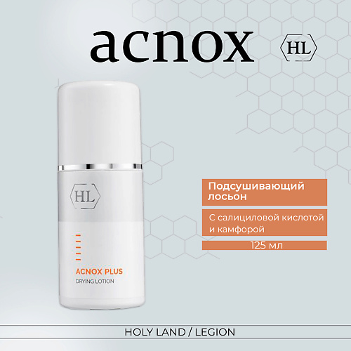 фото Holy land acnox plus drying lotion - подсушивающий лосьон 125.0