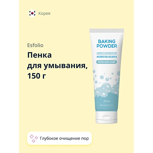 

ESFOLIO Пенка для умывания BAKING POWDER для глубокого очищения пор 150.0, Пенка для умывания BAKING POWDER для глубокого очищения пор