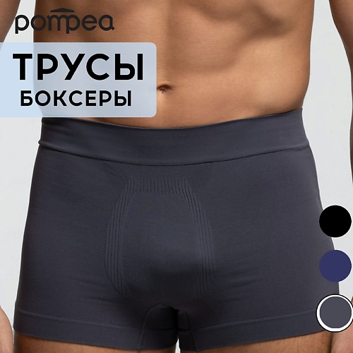 

POMPEA Трусы мужские BOXER U SEAMLESS, Трусы мужские BOXER U SEAMLESS