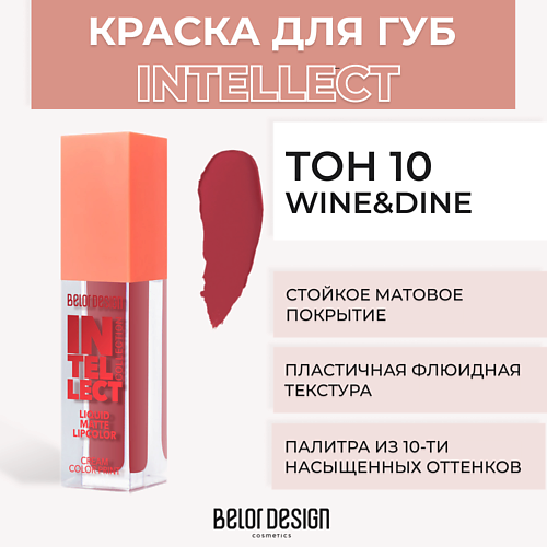 BELOR DESIGN Краска для губ матовая Intellect